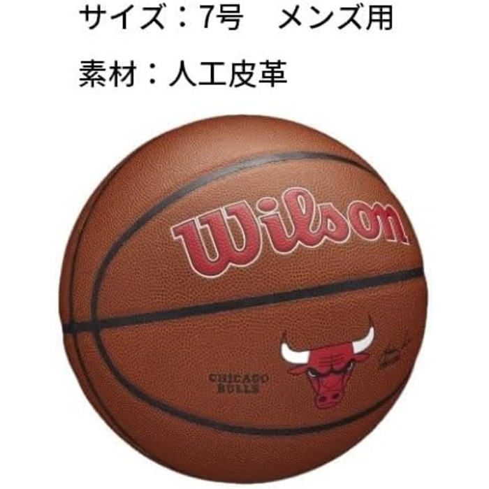 Баскетбольний м'яч Wilson NBA Chicago Bulls, композитний, розмір 7, для дорослих