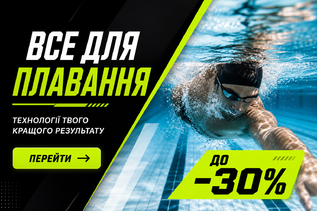 ВСЕ ДЛЯ ПЛАВАННЯ